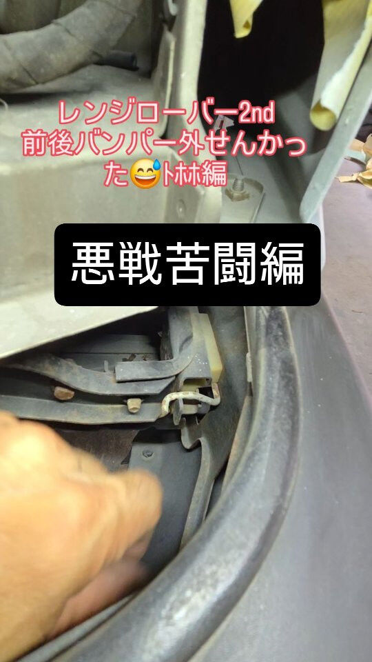 レンジローバー2ndの全塗装のときの悪戦苦闘のﾄﾎﾎ編😆