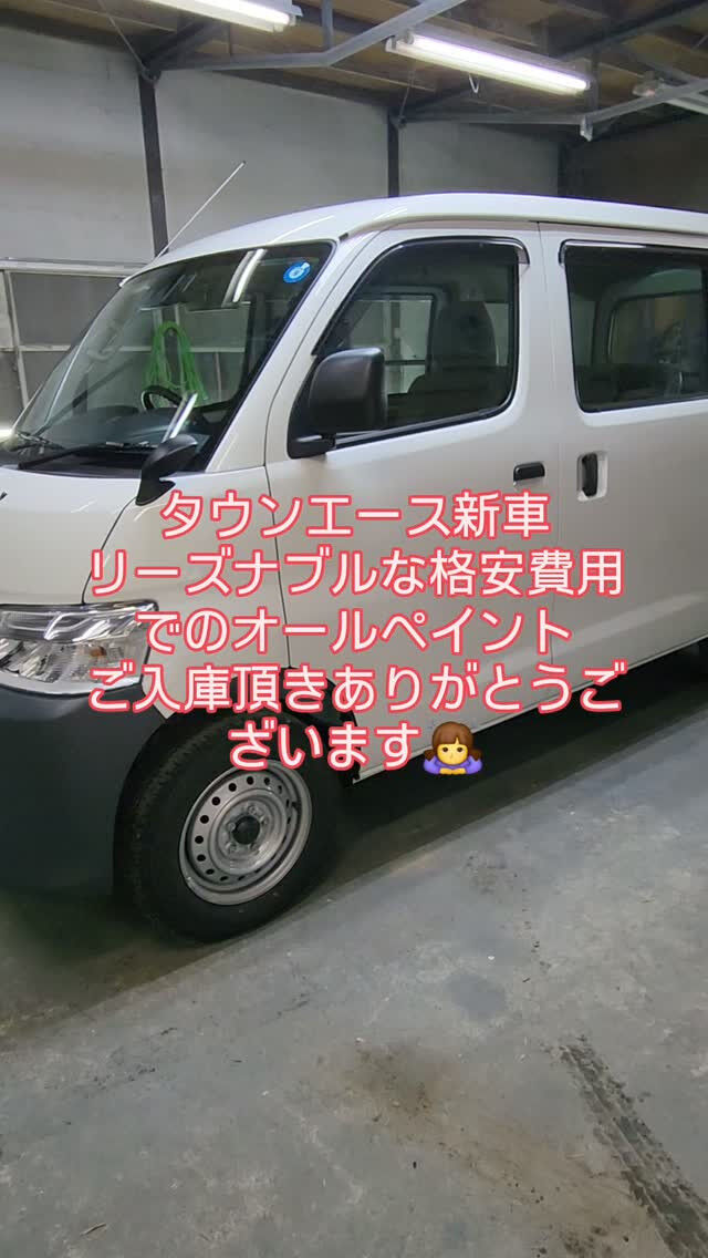 トヨタ　タウンエースの全塗装のご紹介です