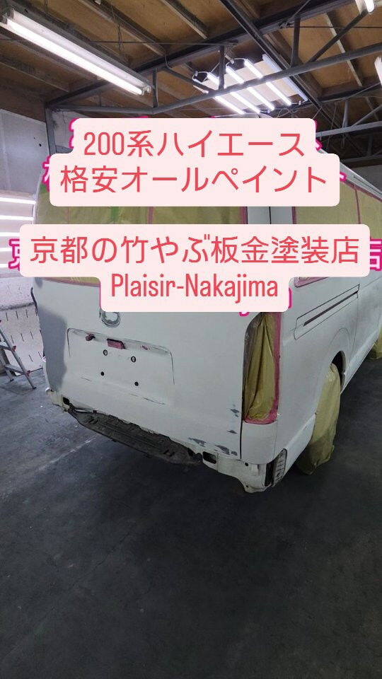 京都市西京区の板金塗装専門店の